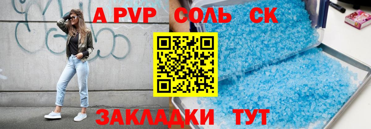 A PVP крисы CK  Вход с VPN  Краснодар  А ПВП мука 
