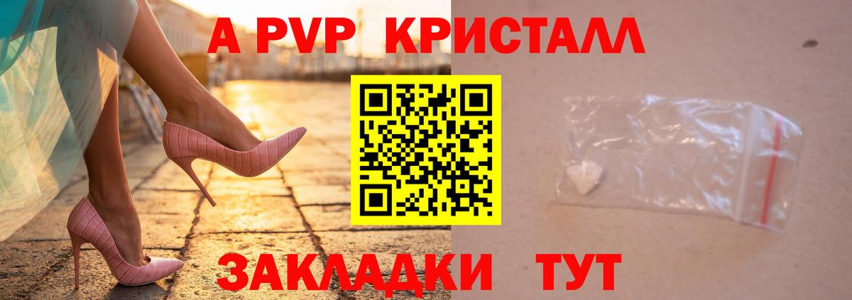 А ПВП Crystall Краснодар