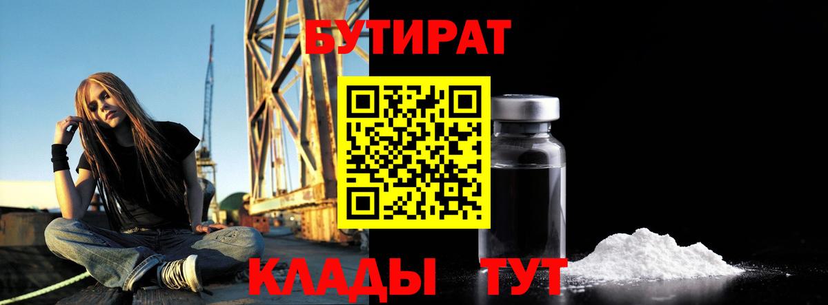 БУТИРАТ оксана  Вход с VPN  Краснодар 