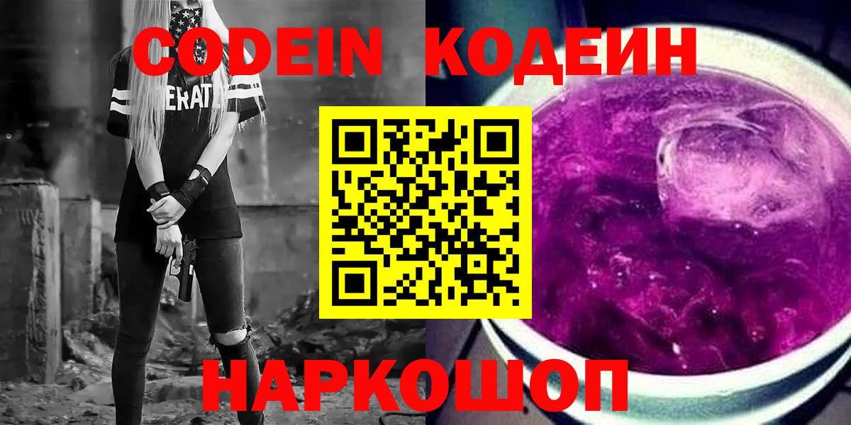 Краснодар  сколько стоит  Вход с VPN  Codein напиток Lean (лин) 