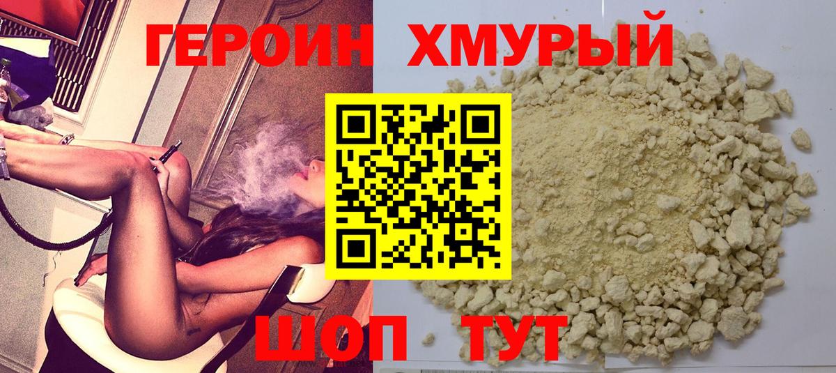 Героин афганец Краснодар