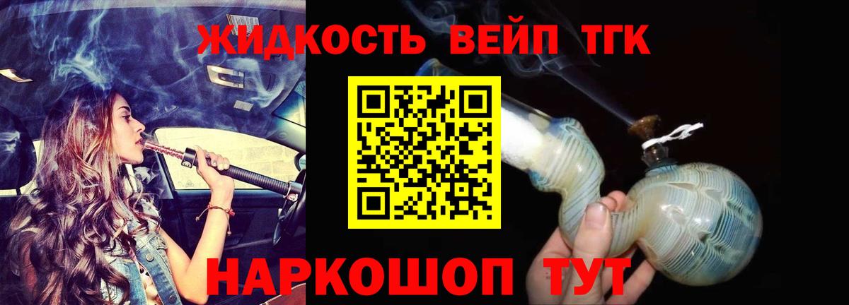Дистиллят ТГК жижа Краснодар